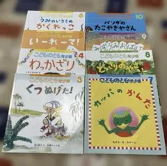 こどものとも年少版 8冊 絵本セット 福音館書店