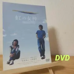 虹の女神 Rainbow Song('06「虹の女神」製作委員会)〈2枚組〉