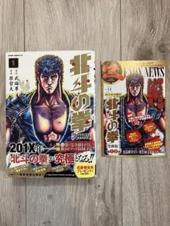 北斗の拳 究極版 18巻 初版 - メルカリ