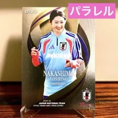 【中嶋淑乃/パラレル】EPOCH サッカー 日本代表 レギュラーカード