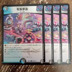 有象夢造　有象無象　パラドキシカルファクトリー　ex