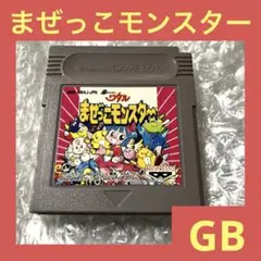 「激安」まぜっこモンスター GB ゲームボーイ