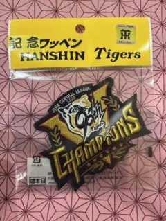 ラスト❶点　阪神タイガース 2025 優勝記念ワッペン　刺繍