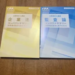 企業法 コンサマ - メルカリ