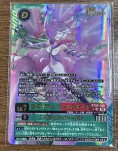 ロゼモン：バーストモード】☆UR パラレル BT26-050 デジカ - メルカリ