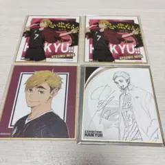 ハイキュー 宮侑 色紙セット