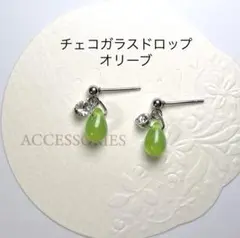 No3724チェコガラスドロップ6×9㎜のピアスラインストーン付きオリーブ