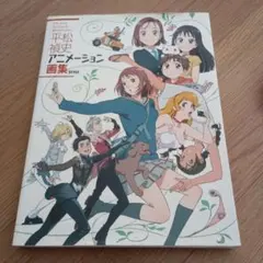 平松禎史アニメーション画集