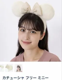 ディズニー　カチューシャ　フリー　ミニー