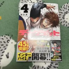 ディグイット　4巻　通常盤