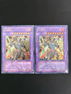 遊戯王　剣闘獣ヘラクレイノス 2枚セット