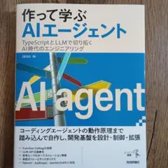 生成AIデザインパターン : AIエージェント構築、アプリケーション開発