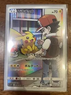 【美品】ピカチュウ CHR SM11b ドリームリーグ 054/049
