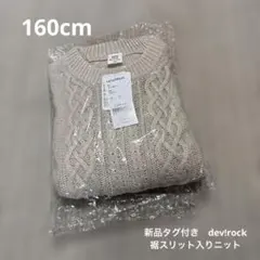 新品タグ付き　dev!rock 160cm ♡裾スリット入りニット♡オフホワイト
