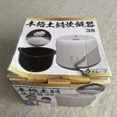 2025年最新】夢グループ 炊飯器の人気アイテム - メルカリ