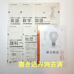 第3回ベネッセ駿台大学入学共通テスト模試2024年度11月 理系 英数国理