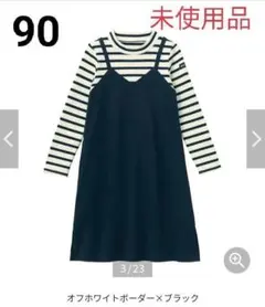 新品　女の子　ドッキング ワンピース【90】オフホワイトボーダー×ブラック