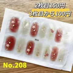 貼るだけ　ジェルネイルシールNo.208