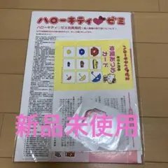 こぐま会　ハローキティゼミ モコモコゼミ　年長一年分 話題の知育教材「ハローキティ・ゼミ」って？ | 絵本ナビスタイル