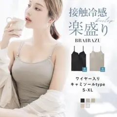 ワイヤー入りカップ付きキャミソール ブラトップ　ツーハッチ グレージュ MG