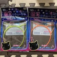 猫耳カチューシャ 蛍光色 2個セット