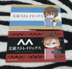 文豪ストレイドッグス 名刺 セット 太宰治 中原中也 バラ売り✕
