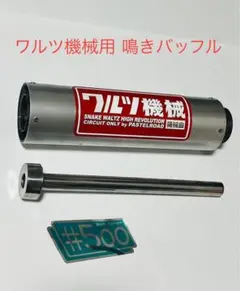 2026年最新】鳴きバッフルの人気アイテム - メルカリ