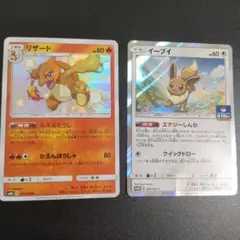 【ポケカ】リザード S(色違い) sm8b ＆ イーブイ プロモ 2枚セット