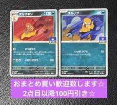 ズルズキン　ズルッグ　ジムプロモ　進化ライン　各1枚　ポケモンカードゲーム