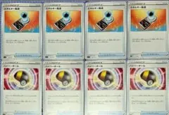 【ポケカ】エネルギー転送,ハイパーボール8枚セット【グッズ】