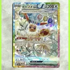 イーブイex SAR 223/187ハイクラスパックSV8aテラスタルフェスex