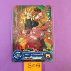 ＊10368 複数購入80円 ゴテンクス:青年期 PUMS2-24