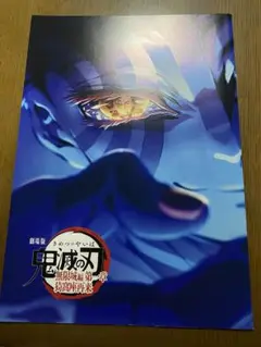 鬼滅の刃 映画特典 第4弾 インタビュー冊子