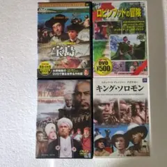 世界名作映画　4作品（DVD4巻）美品