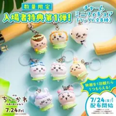 映画ちいかわ 人魚の島のひみつ 入場者特典 チャームミニフィギュア モモンガ