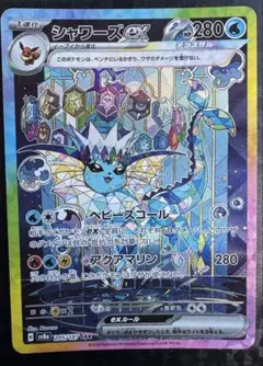 シャワーズex sar