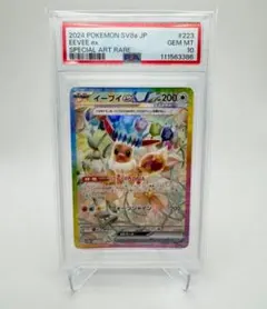 [PSA10]イーブイex SAR SV8a テラスタルフェスex223/187