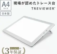 トレビュアー　トライテック　500シリーズ　A4のサムネイル