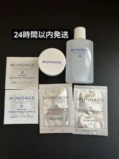 新品】 MUNOAGE ミューノアージュ トライアルセット - メルカリ