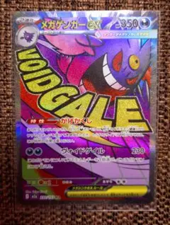 メガゲンガーex MA メガドリームex