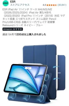 【新品】ESR iPad Air 11インチ ケース M4/M3/M2