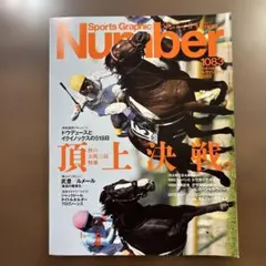 SportsGraphicNumber 2023年11月9日号