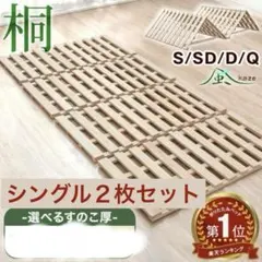 折りたたみ すのこ　マット タンスのゲン 極厚2.7cm シングル 2枚セットのサムネイル