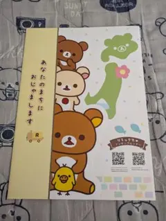 リラックマアンサンブルツアー 案内 チラシ