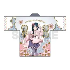 ラブライブ！サンシャイン!! フルグラフィック法被 小原鞠莉 桜和装