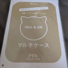 PAUL & JOE マルチケース BIGサイズ　ゼクシィ　付録