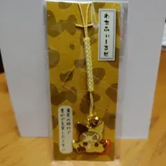 わちふぃーるど 干支ダヤン根付 黄