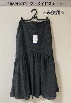 新品 シンプリシテェ ベーセーストック ドット 水玉 マーメイド スカート 春