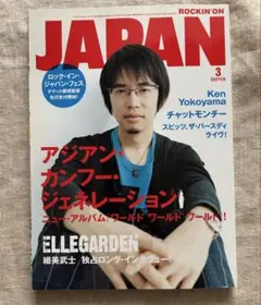 JAPAN 3月号 アジアン・カンフー・ジェネレーション特集