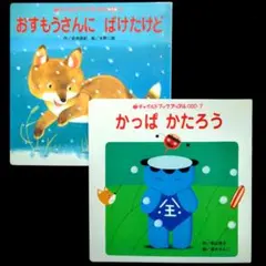 【送料無料】よいこのえほん　『チャイルドブックアップル傑作選』セット♪
